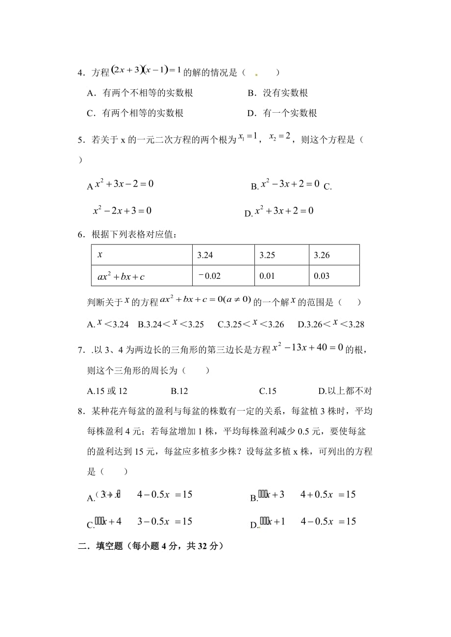 第一章一元二次方程单元测试卷(含答案)_第2页