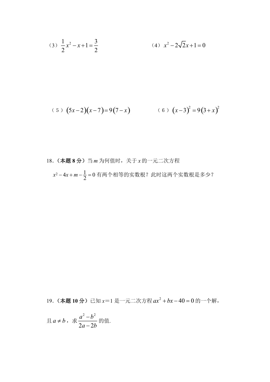 第一章一元二次方程单元测试卷(含答案)_第4页