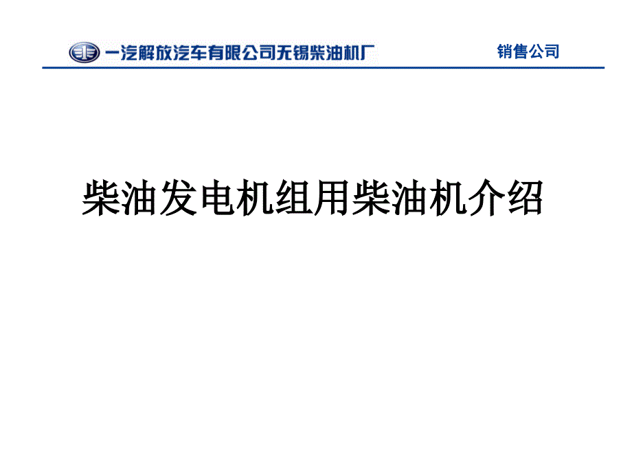 2019发电机组培训教材课件_第1页