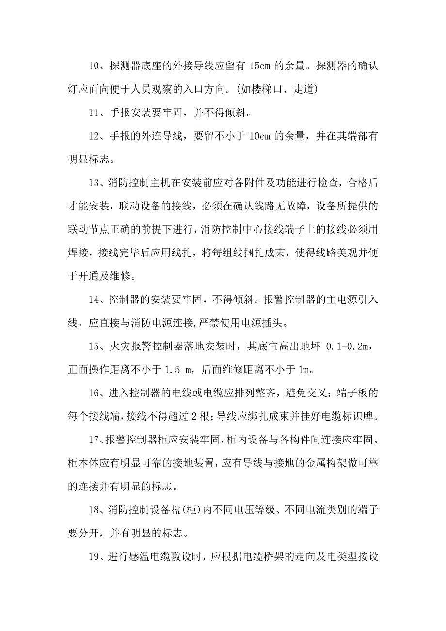 火灾自动报警系统施工方案--_第3页