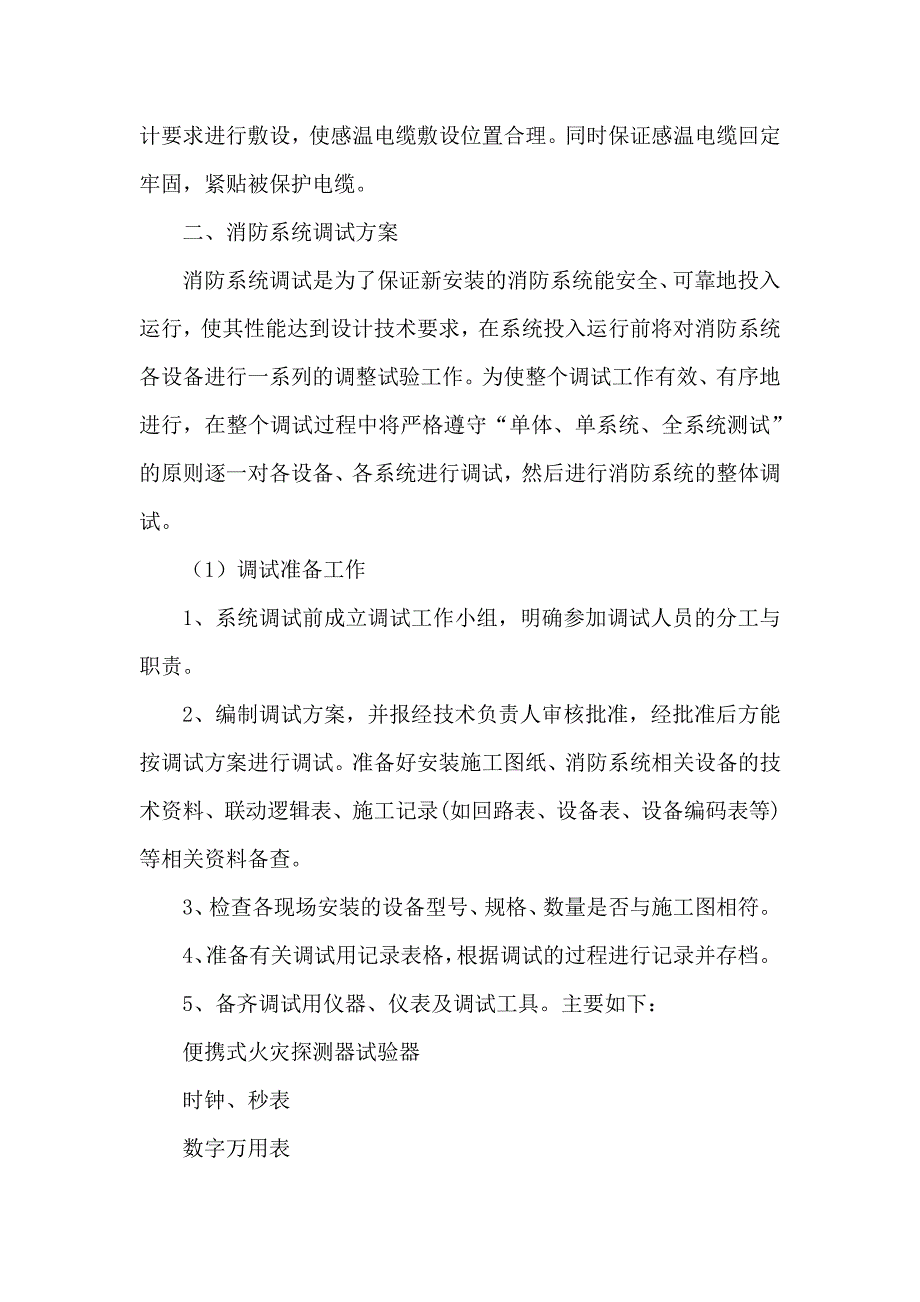 火灾自动报警系统施工方案--_第4页