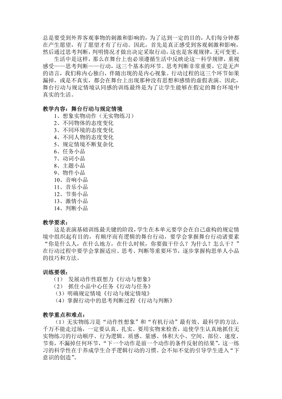 表演课教案-最新_第3页