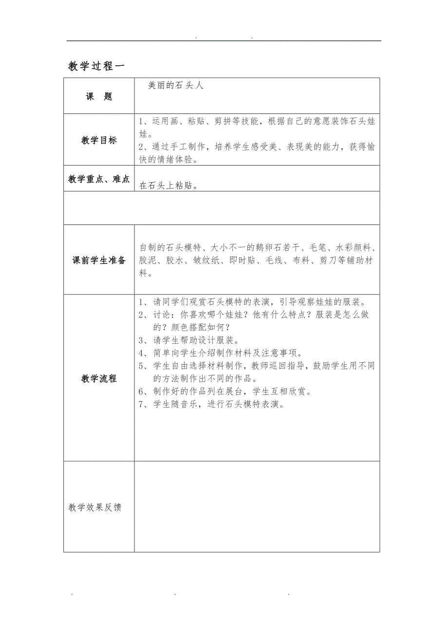 四年级手工制作课教（学）案_第3页