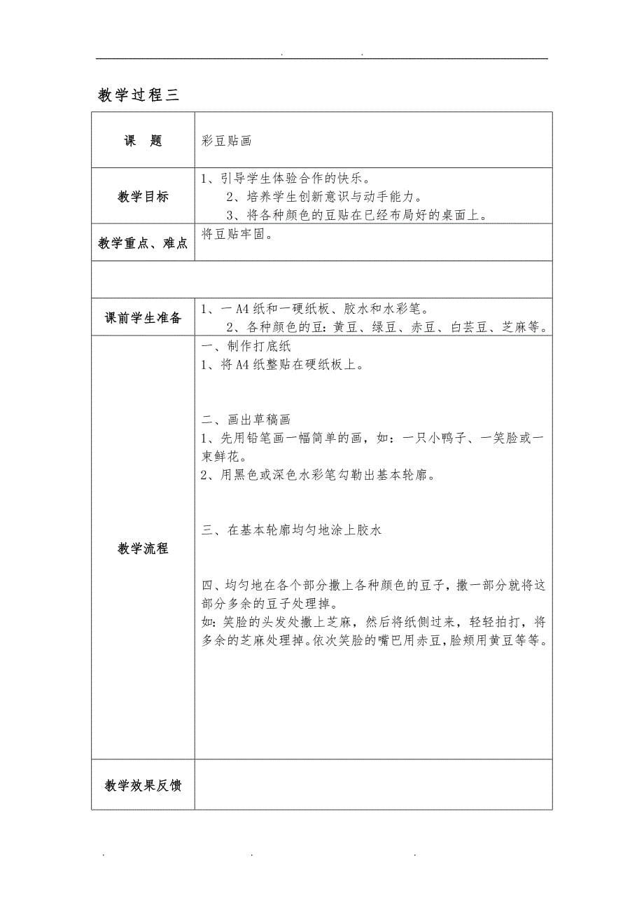 四年级手工制作课教（学）案_第5页