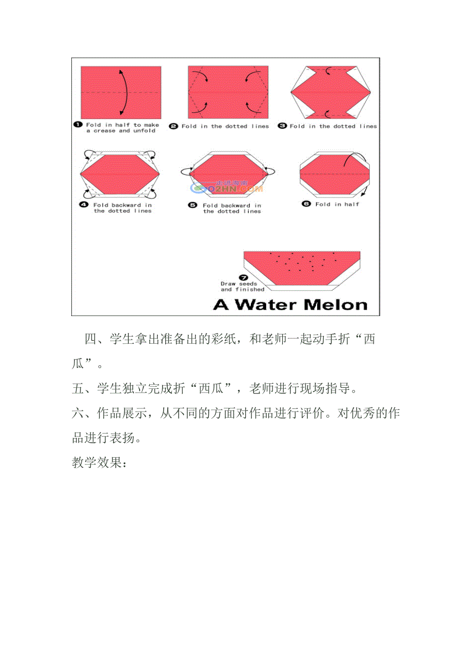 趣味折纸教案-最新精编_第2页