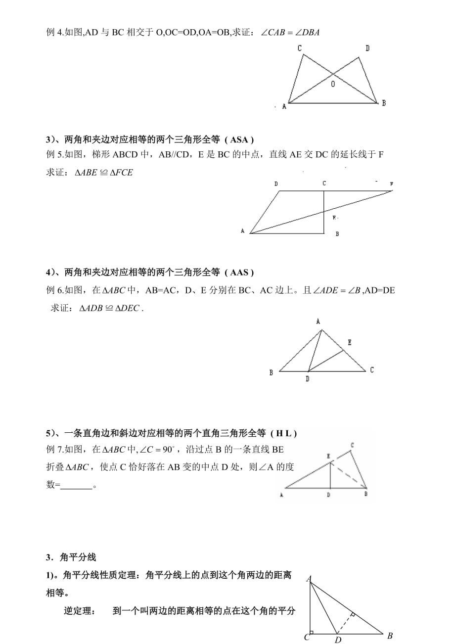 苏教版全等三角形复习教案_第3页