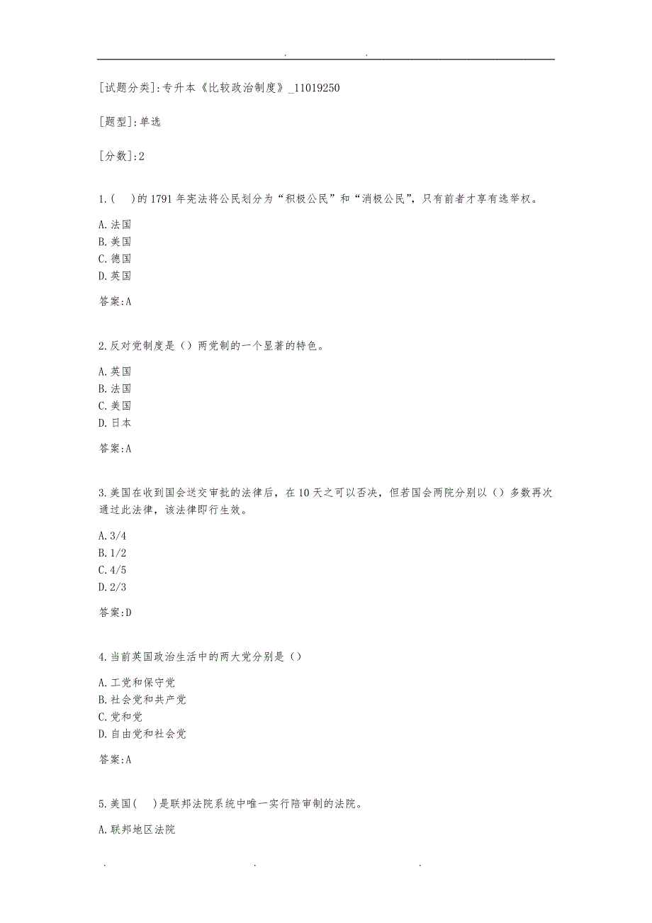 《比较政治制度》试题与参考答案解析_第1页