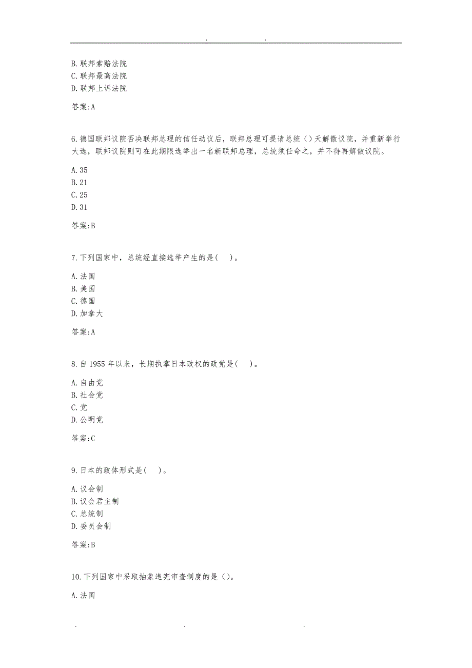 《比较政治制度》试题与参考答案解析_第2页