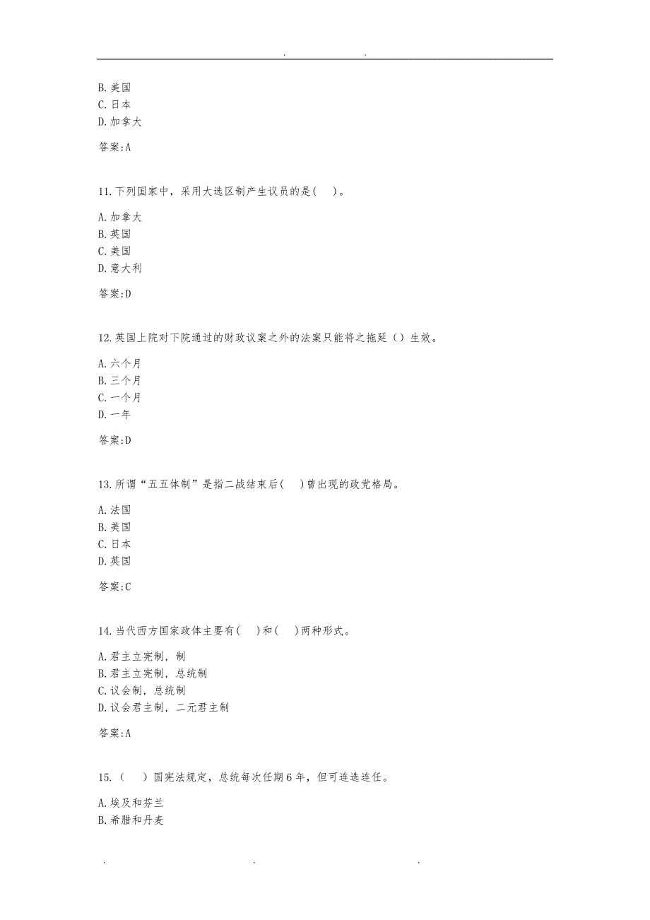 《比较政治制度》试题与参考答案解析_第3页