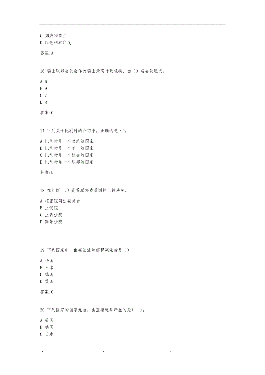 《比较政治制度》试题与参考答案解析_第4页