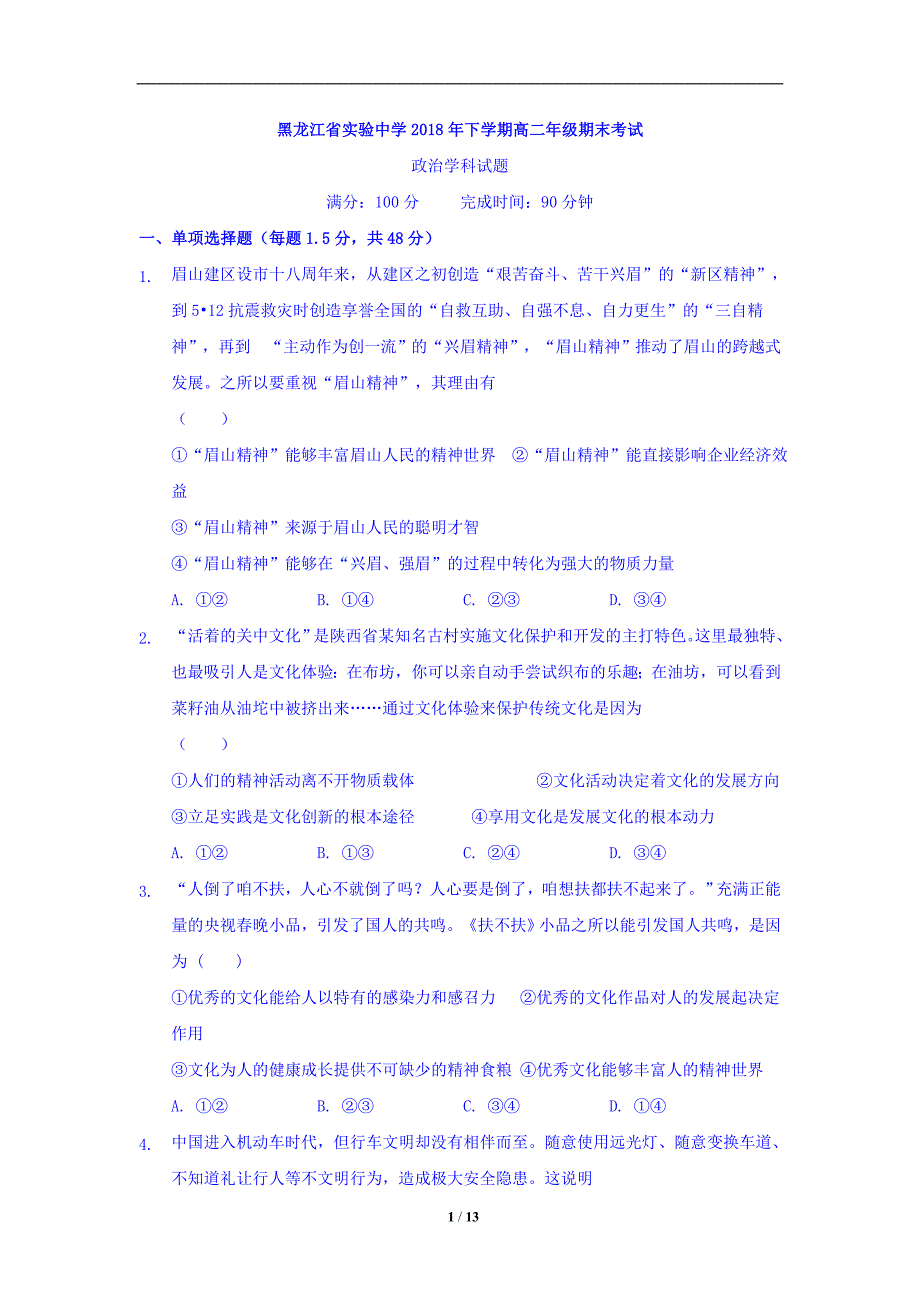 2017-2018学年高二下学期期末考试政治_第1页