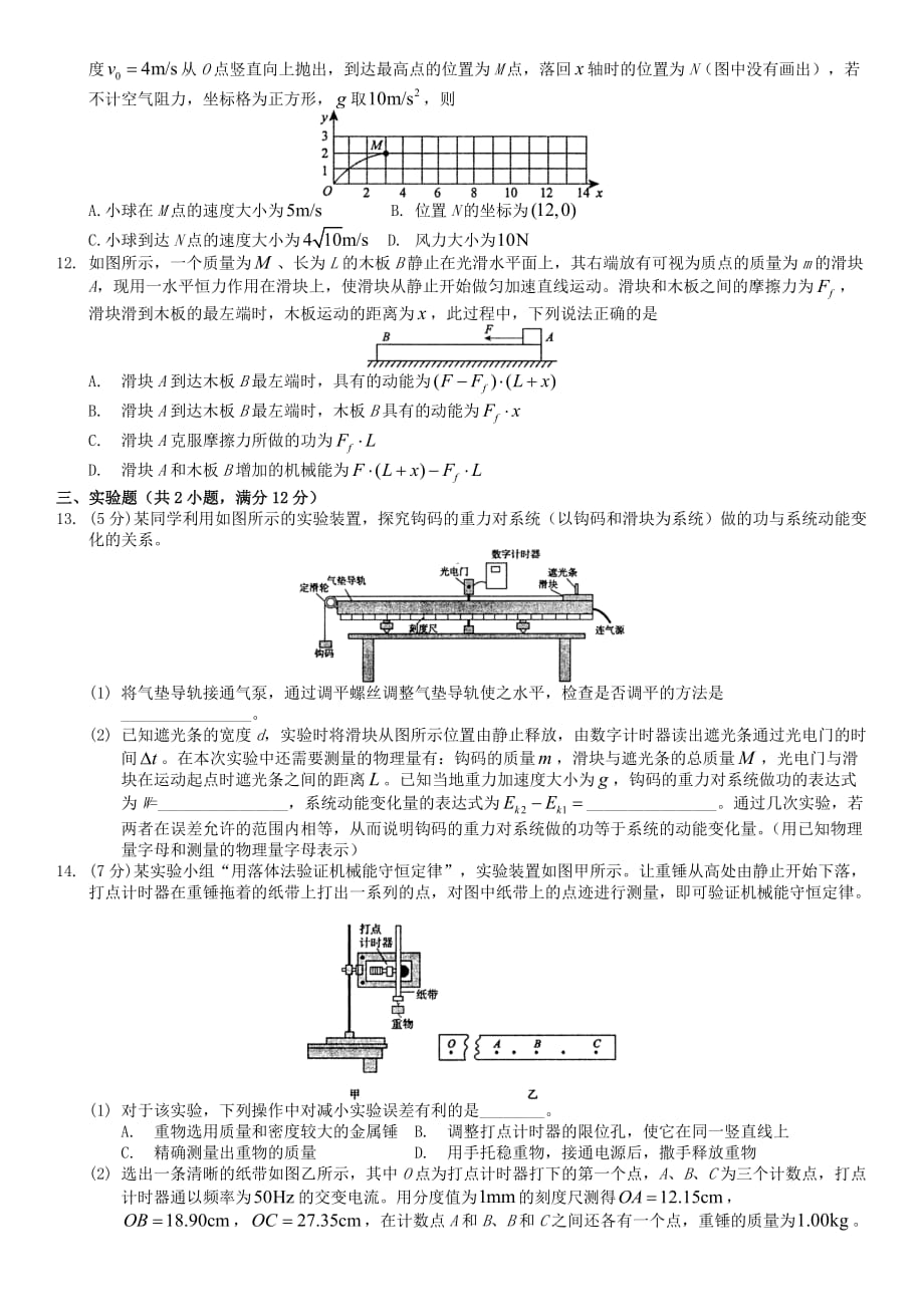 安徽省名校2019-2020学年高一物理下学期期末联考试题 [含答案]_第3页