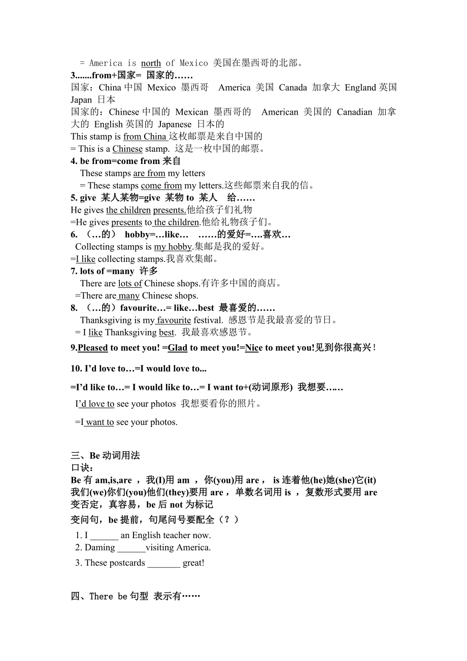 外研版小学英语六年级上册语法知识点总结-最新_第3页