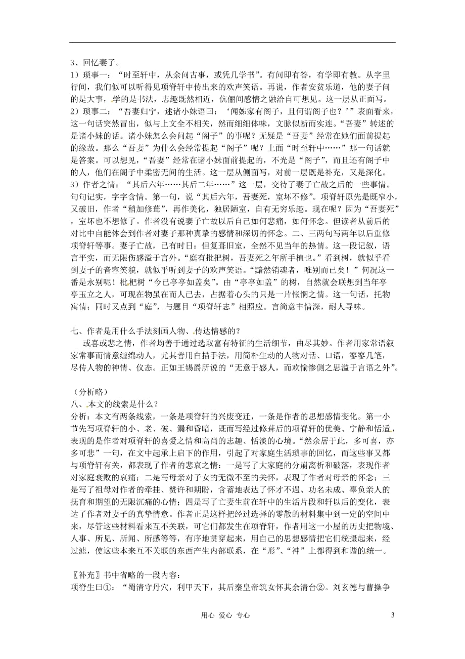 江苏省常州市安家中学高二语文 《项脊轩志》教案_第3页