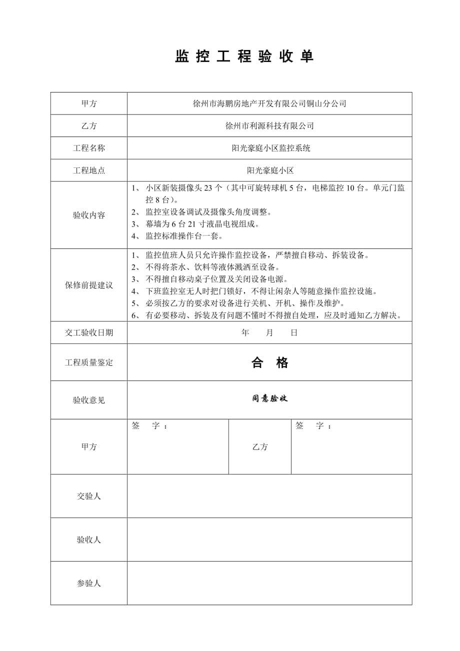 监控工程验收单--_第1页