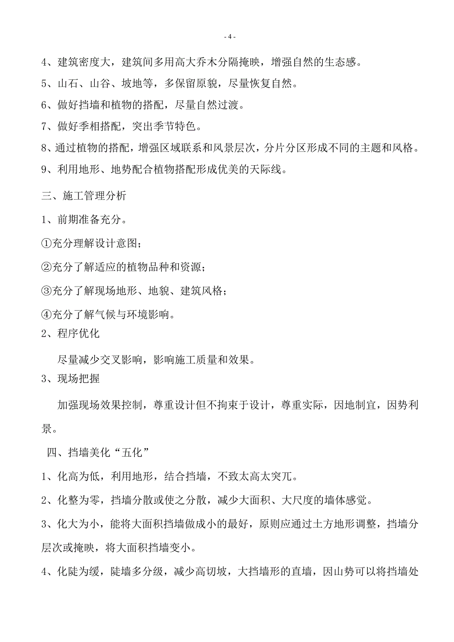 555编号室外景观施工组织设计_第4页