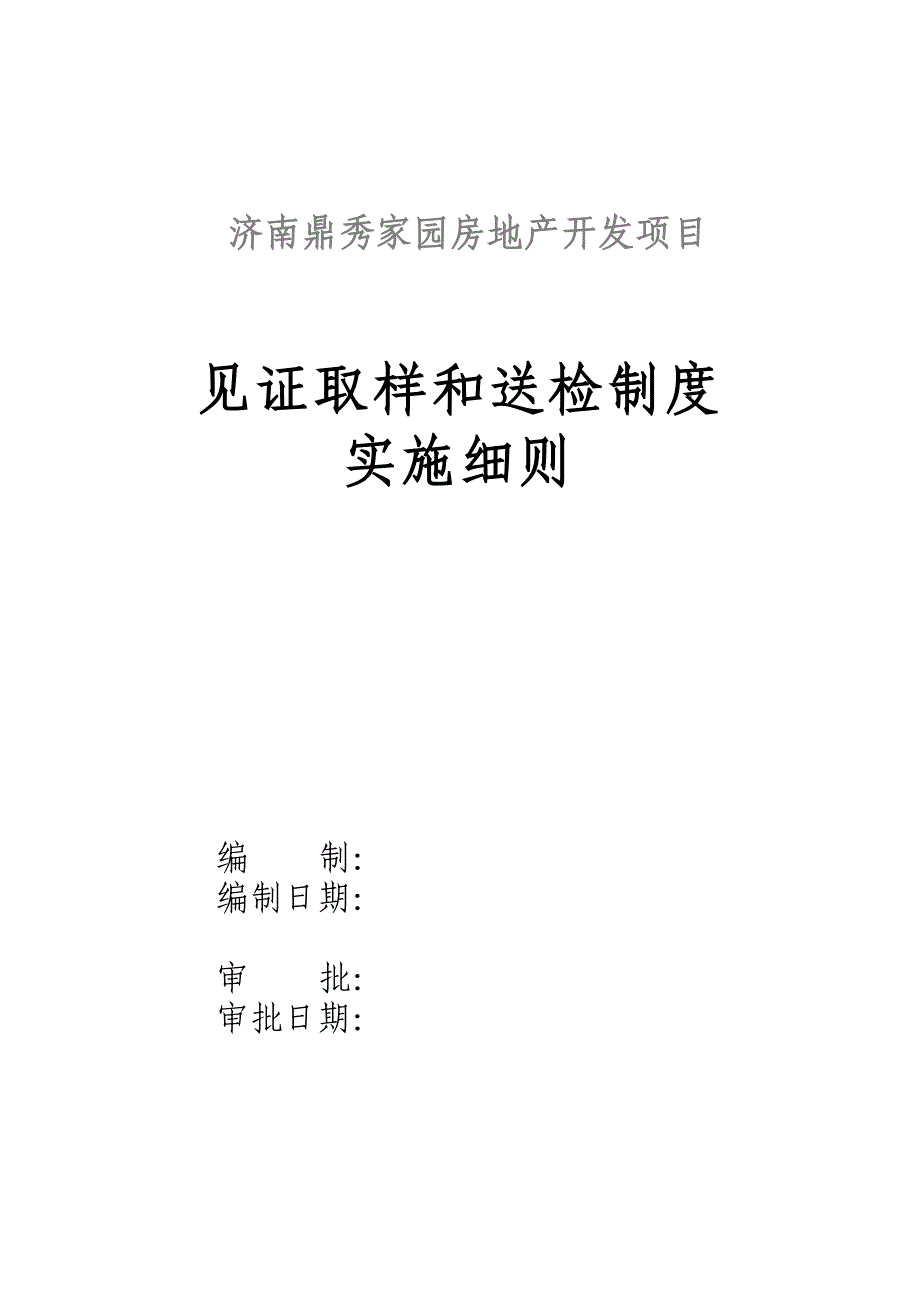 监理见证取样细则--_第2页