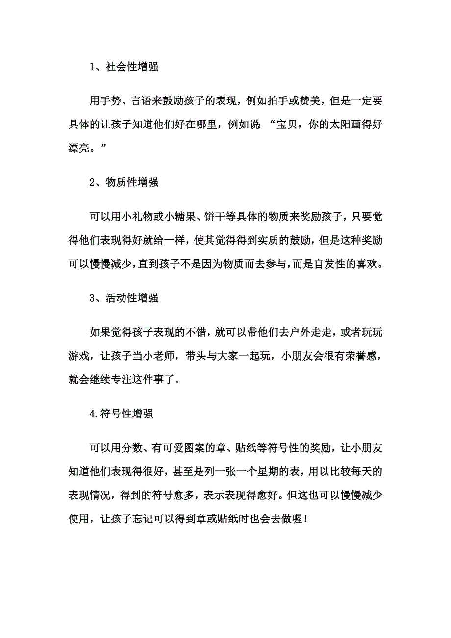 {精品}孩子的注意力集中训练十大方法._第2页