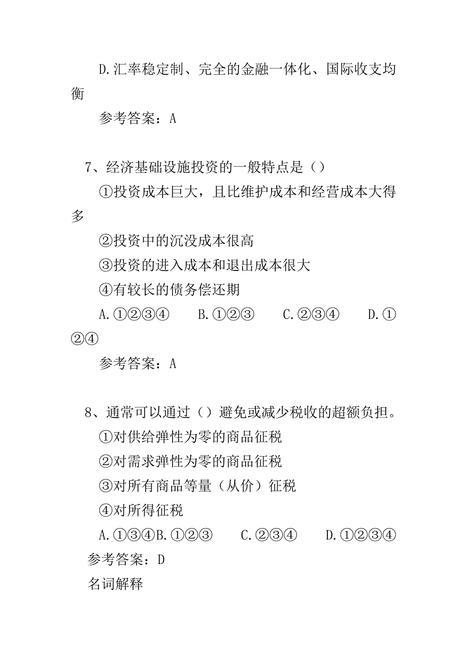 2019同等学力经济学真题_第3页