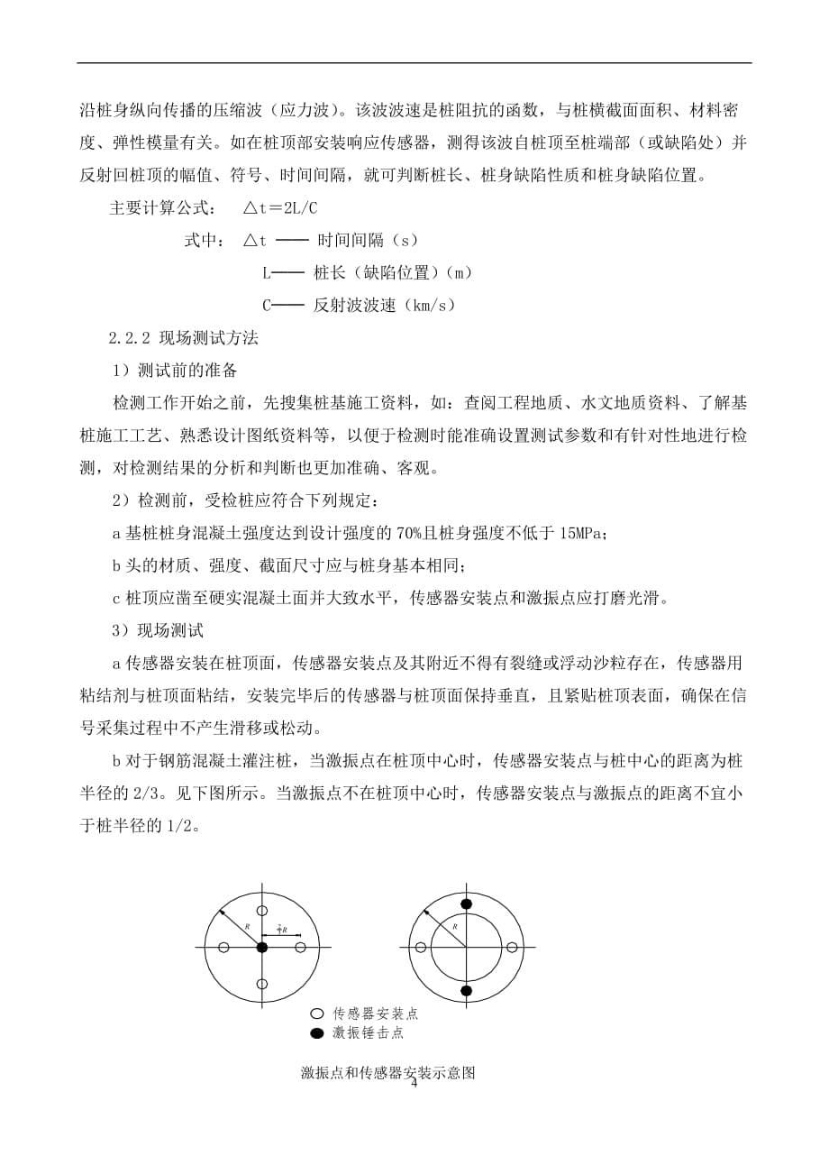 抗拔桩静载和低应变检测方案--_第5页