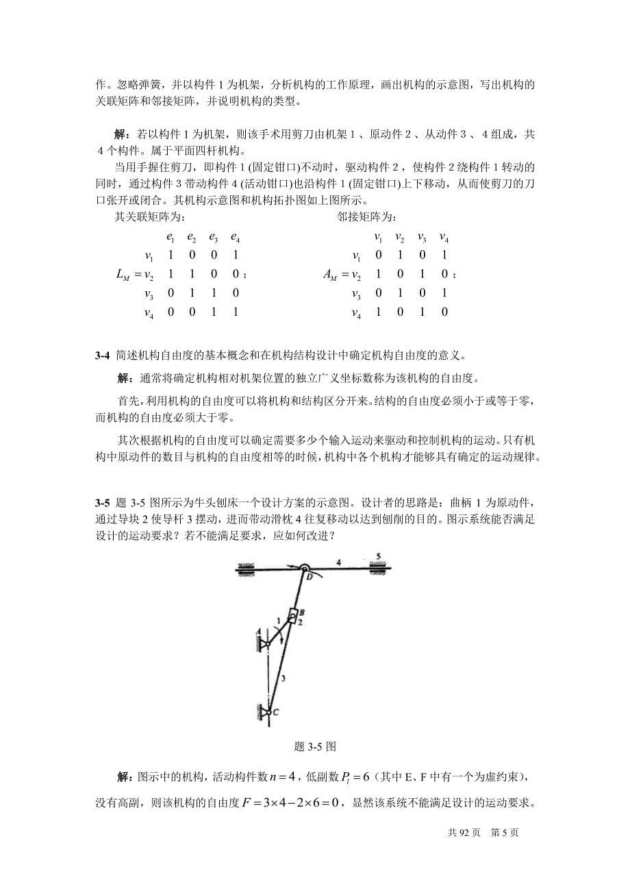 机械原理 谢进版 第二版 课后参考答案-_第5页