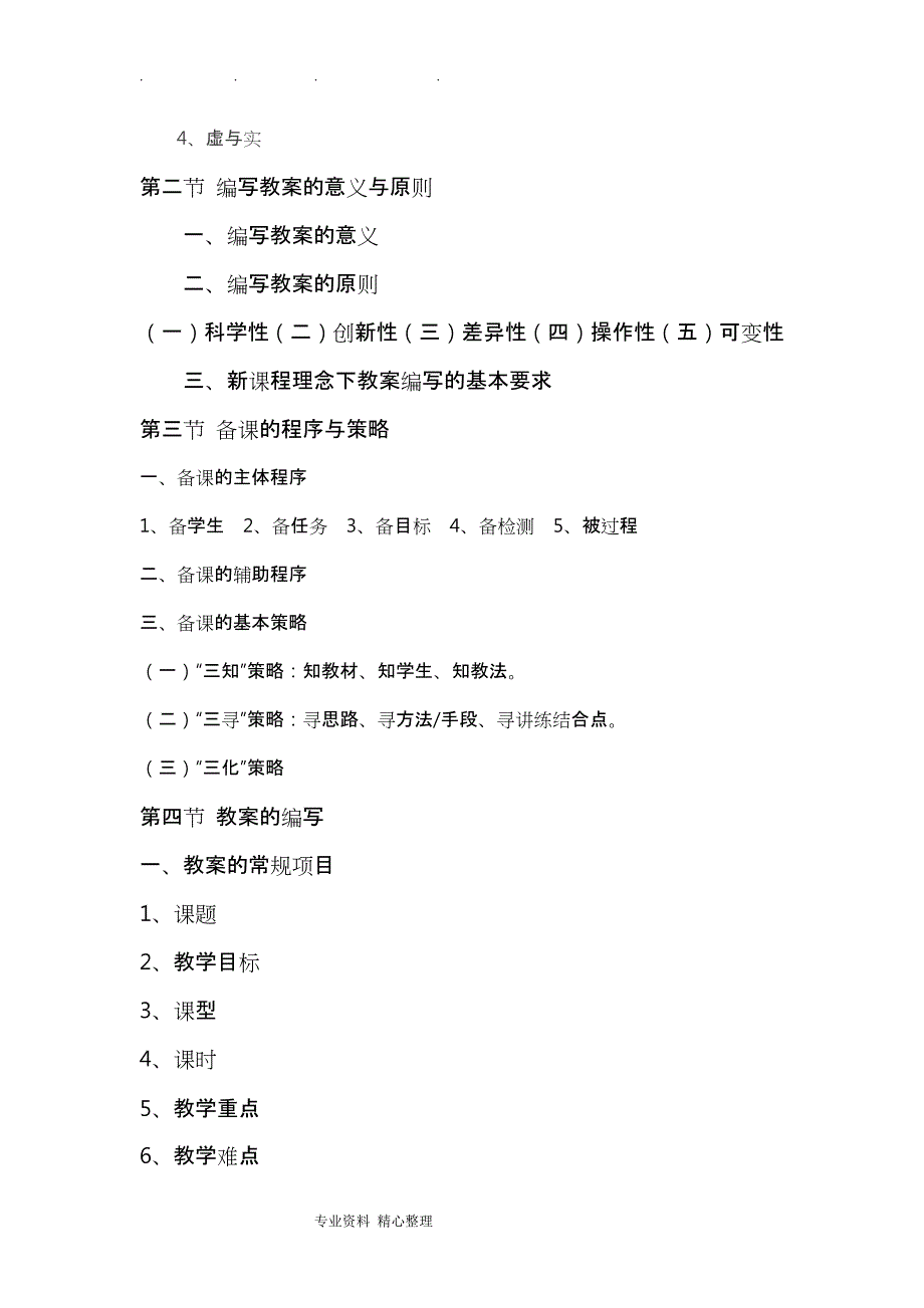 741编号教师专业发展的四项基本技能_第4页