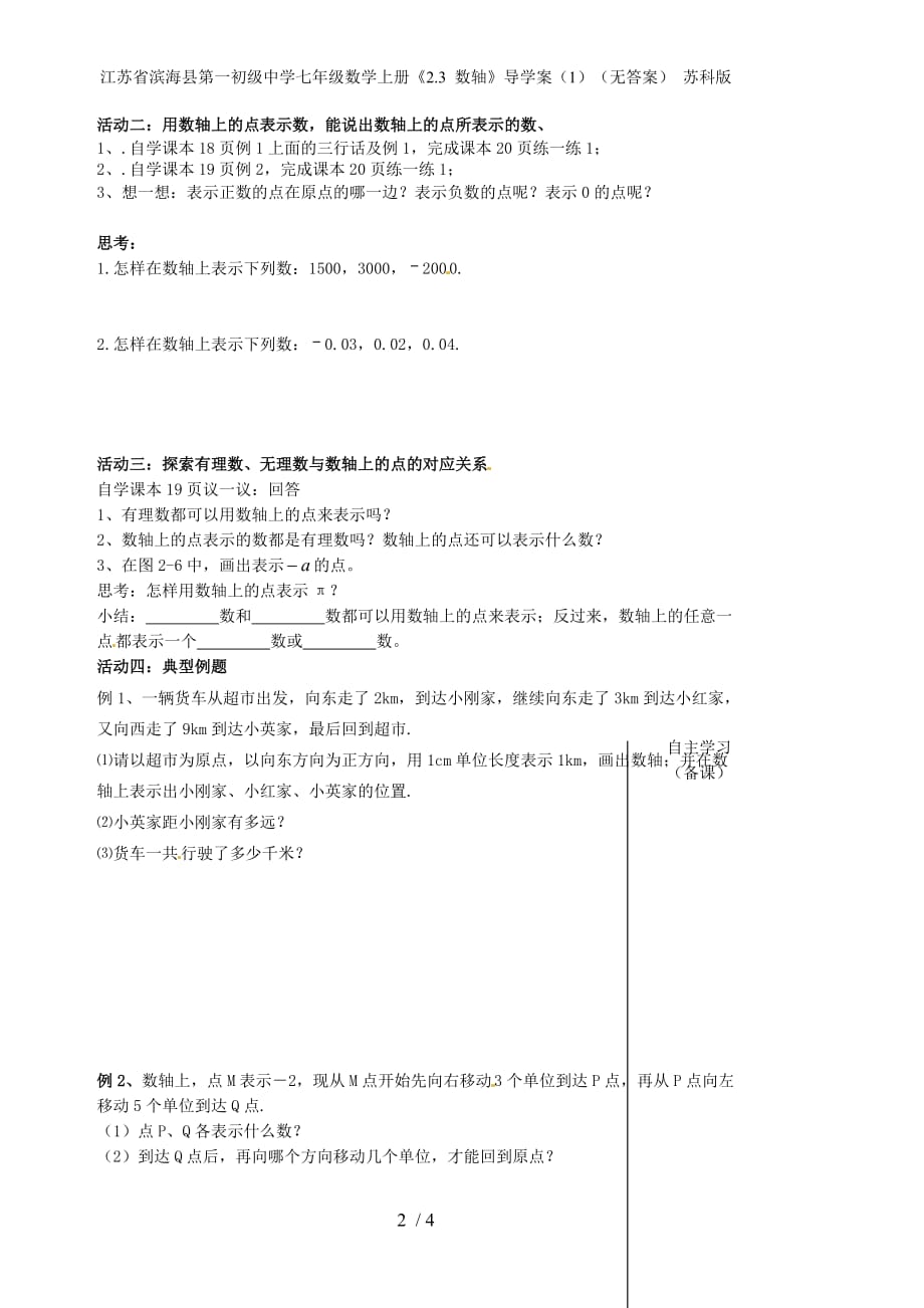 江苏省滨海县第一初级中学七年级数学上册《2.3 数轴》导学案（1）（无答案） 苏科版_第2页