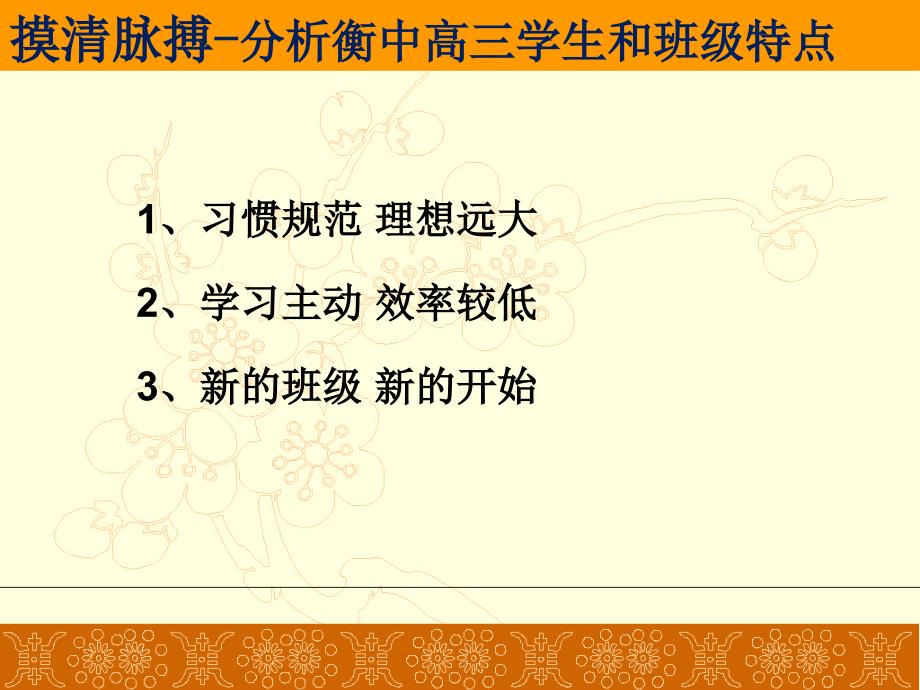 【精品班会资料】高三班主任班级管理一轮研讨策略（共69张PPT）_第2页