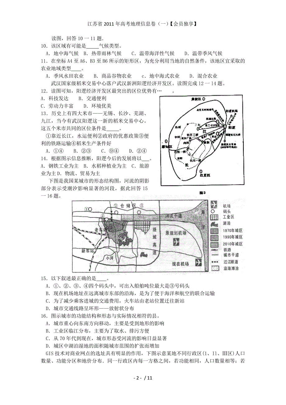江苏省高考地理信息卷（一）【会员独享】_第2页