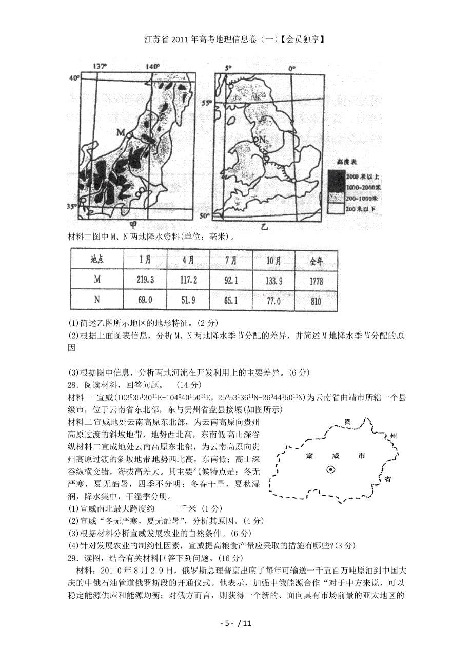 江苏省高考地理信息卷（一）【会员独享】_第5页