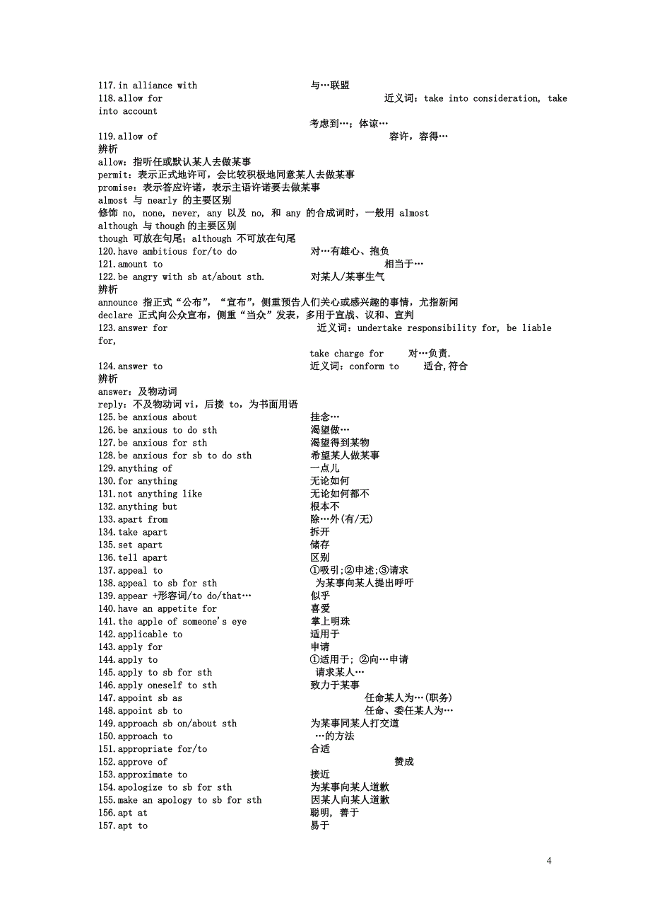 考研英语_常用词组大全4249个(详细版)1--_第4页