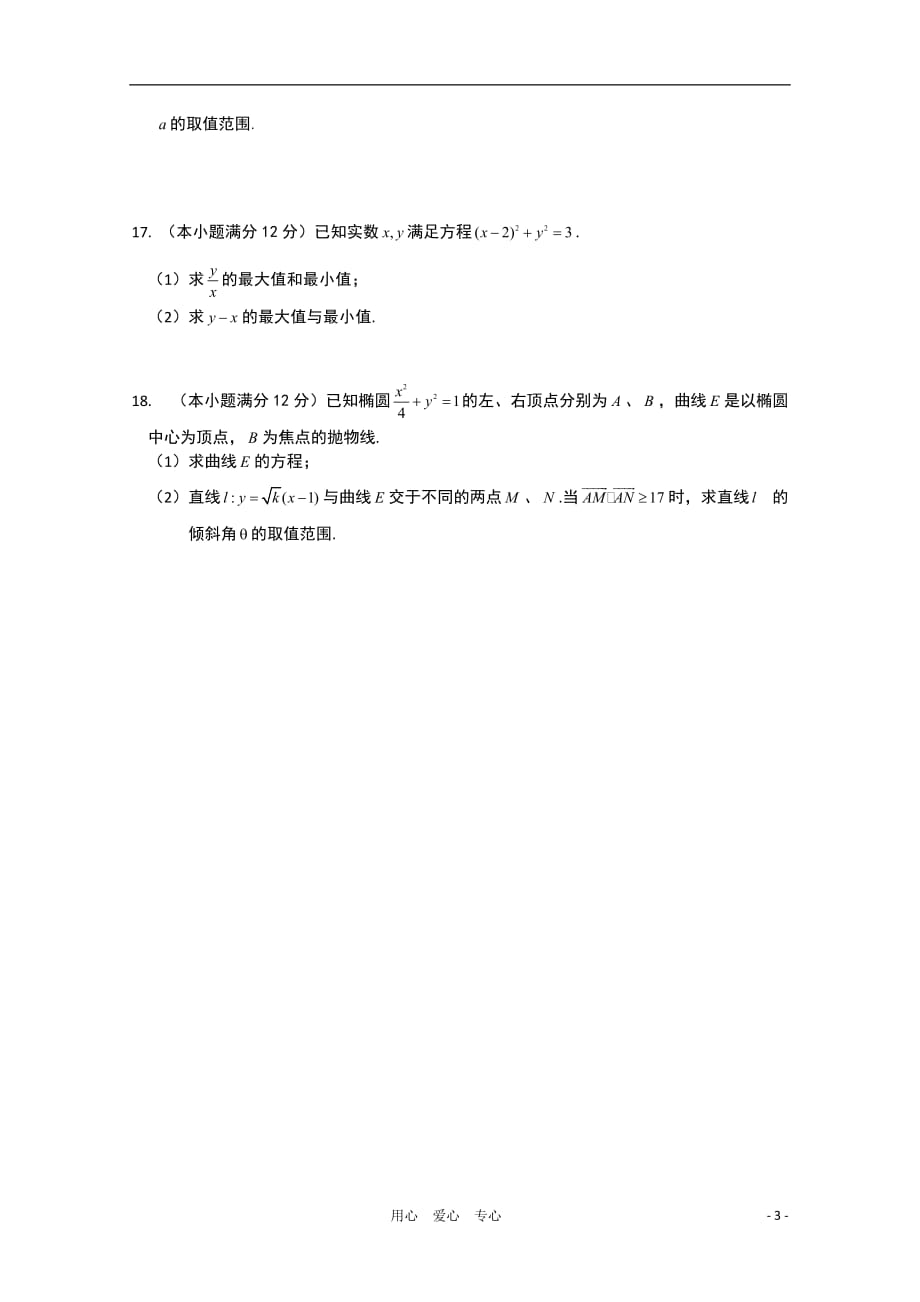 湖北省高二数学上学期期中考试 理【会员独享】_第3页