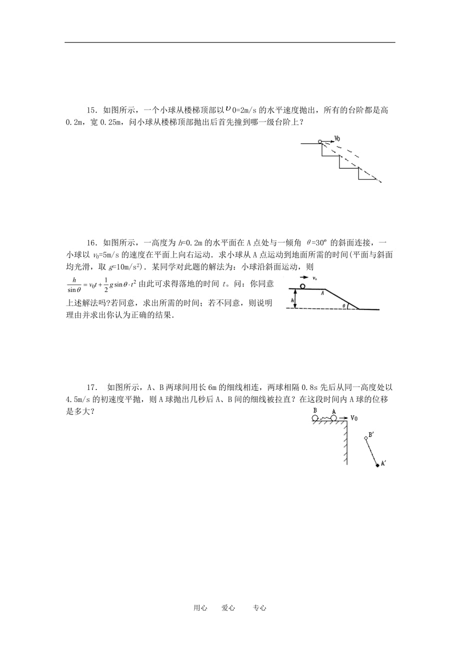 江苏省高三物理专题突破（3）：曲线运动新人教版_第3页
