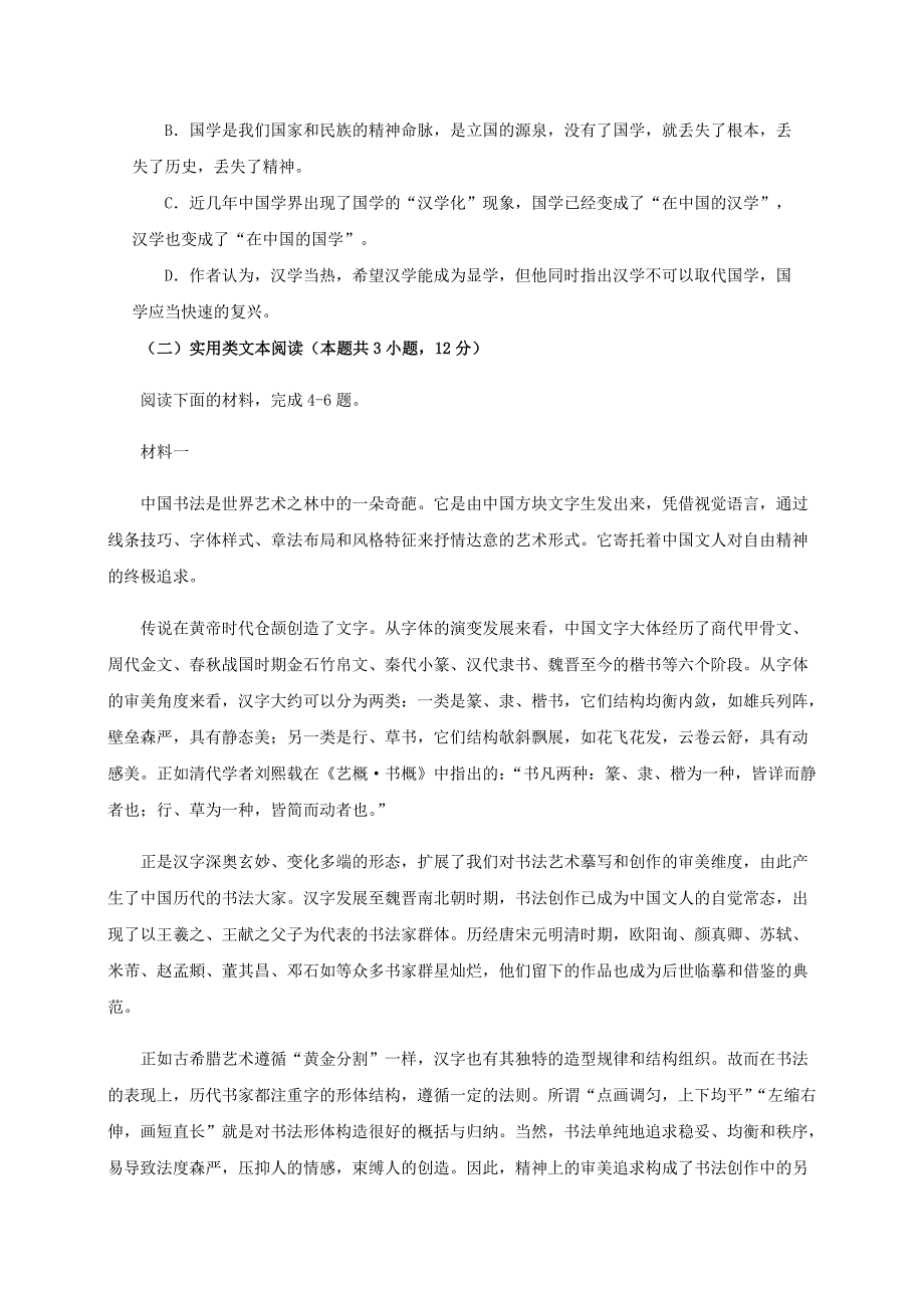 新疆昌吉市第九中学2021届高三语文上学期开学考试试题 （含答案）_第3页