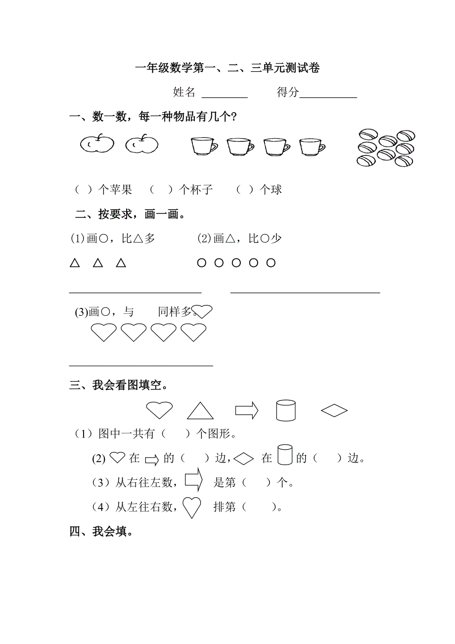 一年级上册数学一二三单元测试题._第1页