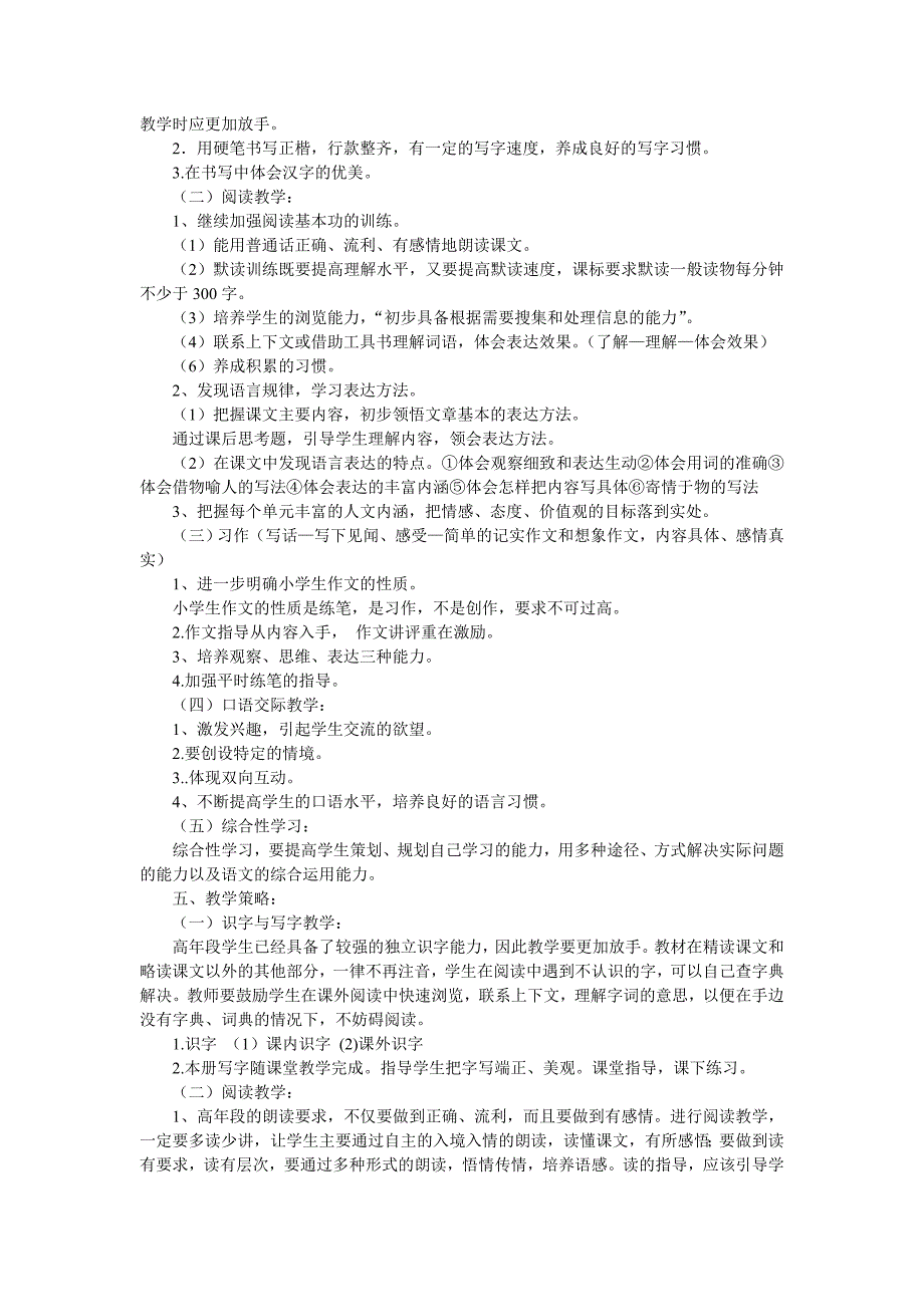 人教版五年级语文下册教材分析-最新精编_第2页