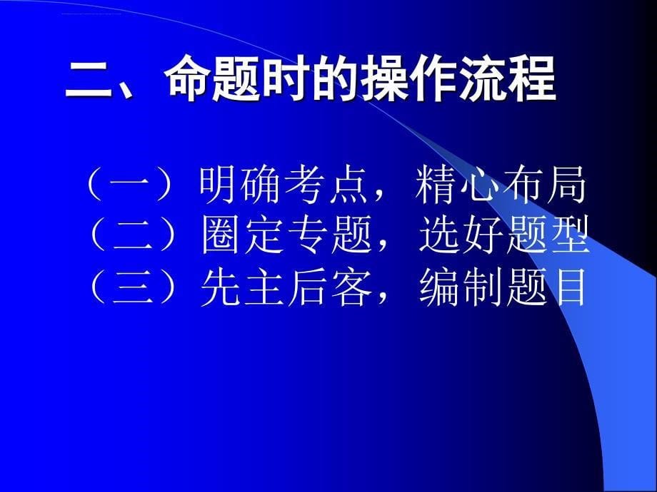 2019培养命题能力提升教师素质课件_第5页