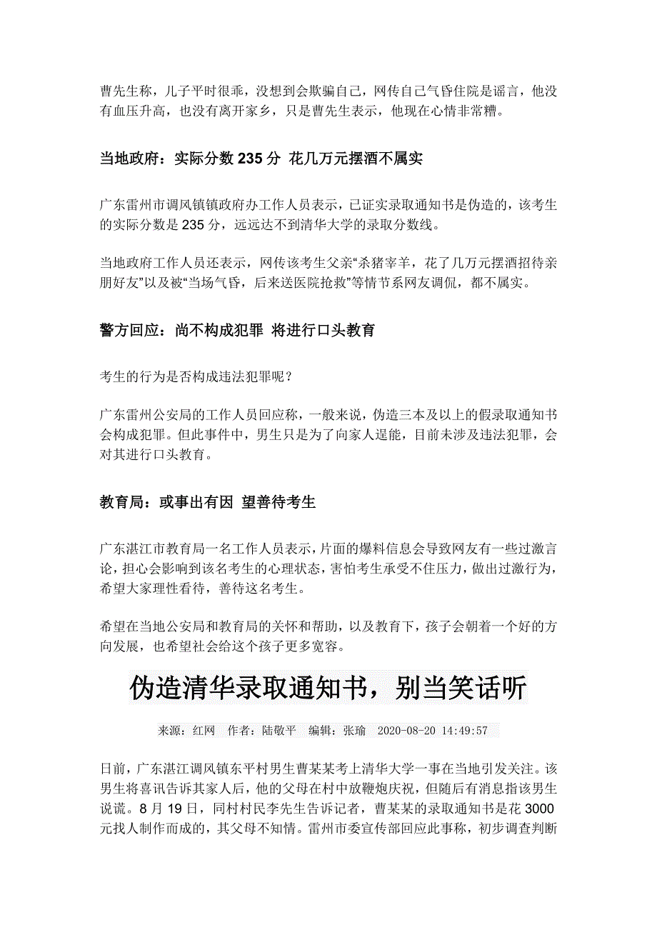 作文素材之时事热评：“伪造清华录取”谁之过_第3页