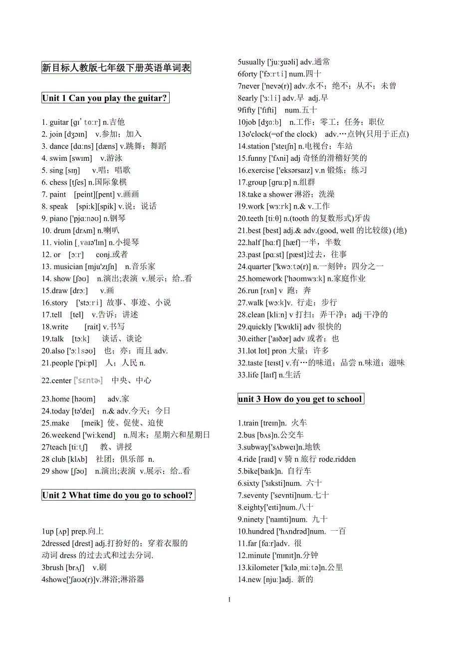 2018年人教版七年级下册英语单词表(含音标)-七年级下册词汇表-_第1页