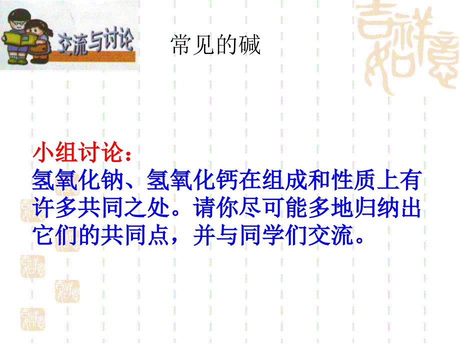 初中化学几种常见的碱PPT课件_第1页