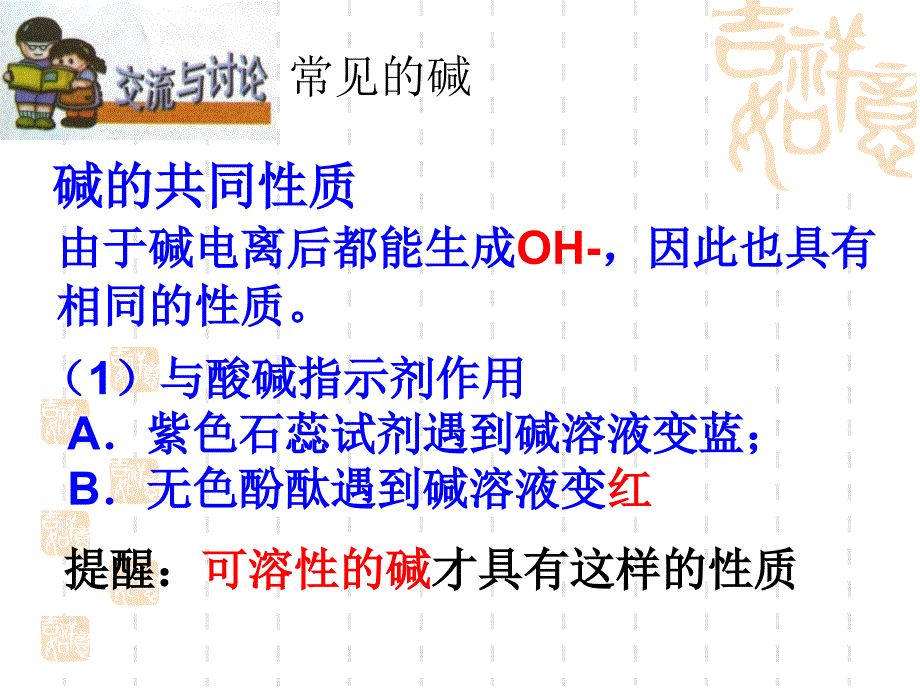 初中化学几种常见的碱PPT课件_第2页