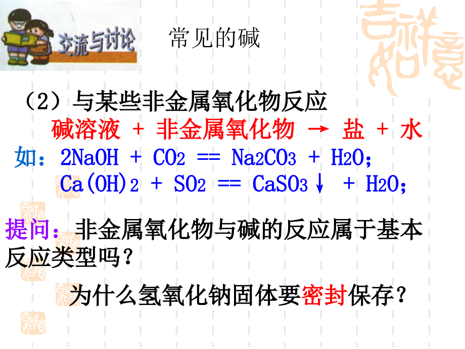 初中化学几种常见的碱PPT课件_第4页