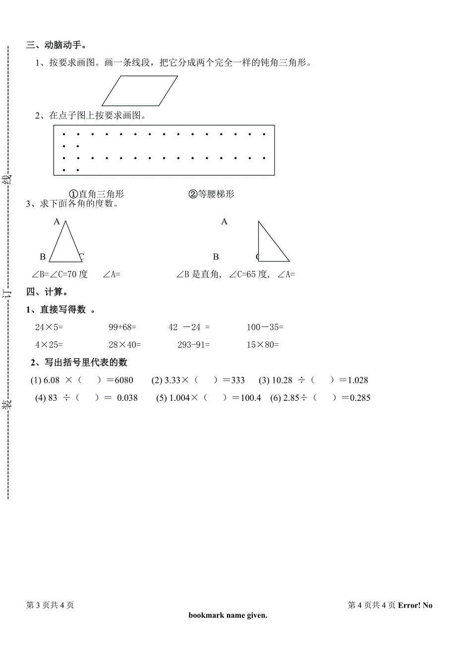 四年级下册数学试题及答案-最新精编_第2页