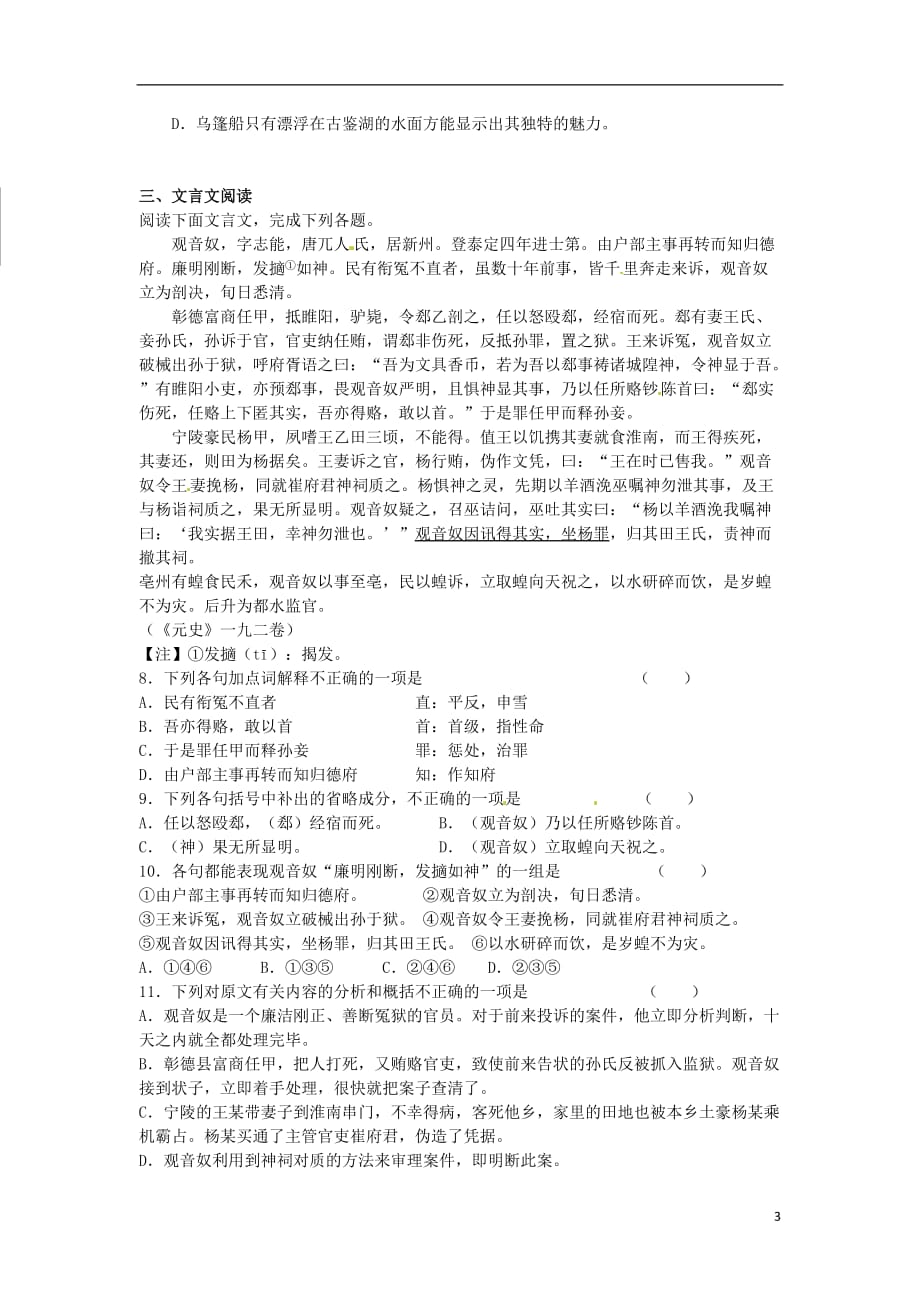 江苏省淮安市洪泽县高三语文下学期期初考试苏教版_第3页