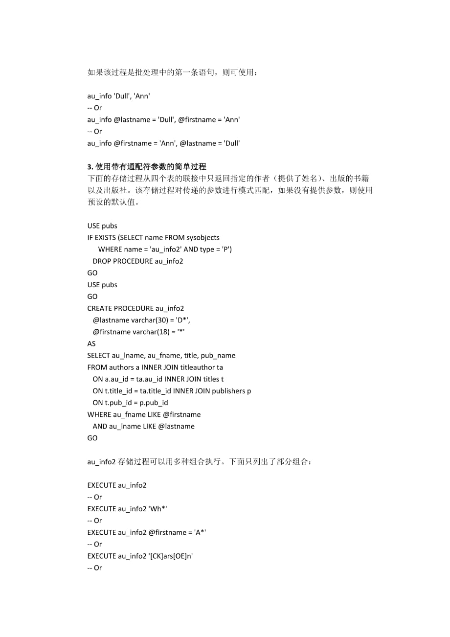 SQL存储过程全面实例讲解_第3页