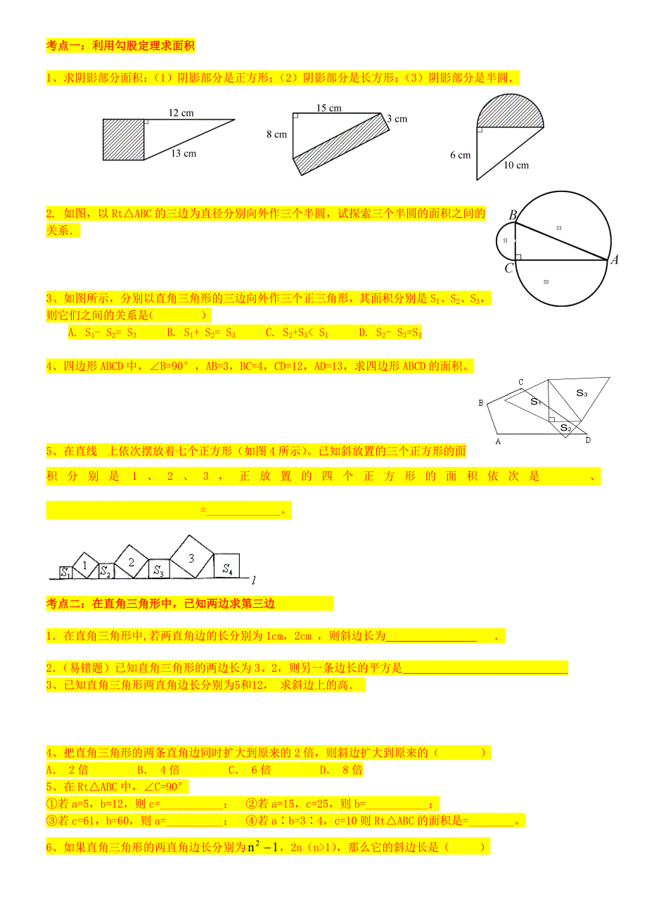 中考数学复习专题：勾股定理培优讲义_第3页