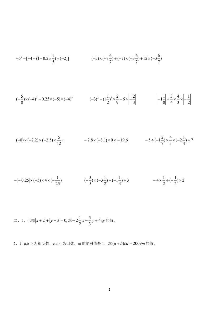 有理数混合运算练习题(有答案)一-_第2页
