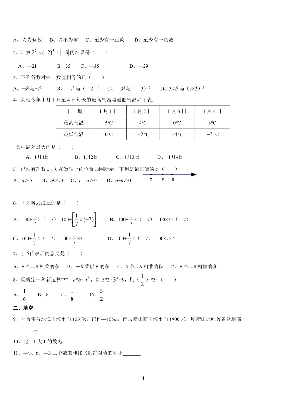 有理数混合运算练习题(有答案)一-_第4页