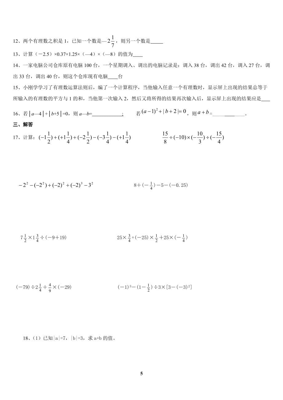 有理数混合运算练习题(有答案)一-_第5页