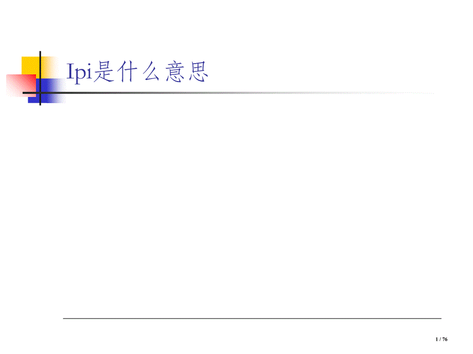 制造业库存控制技术与策略课件_第1页